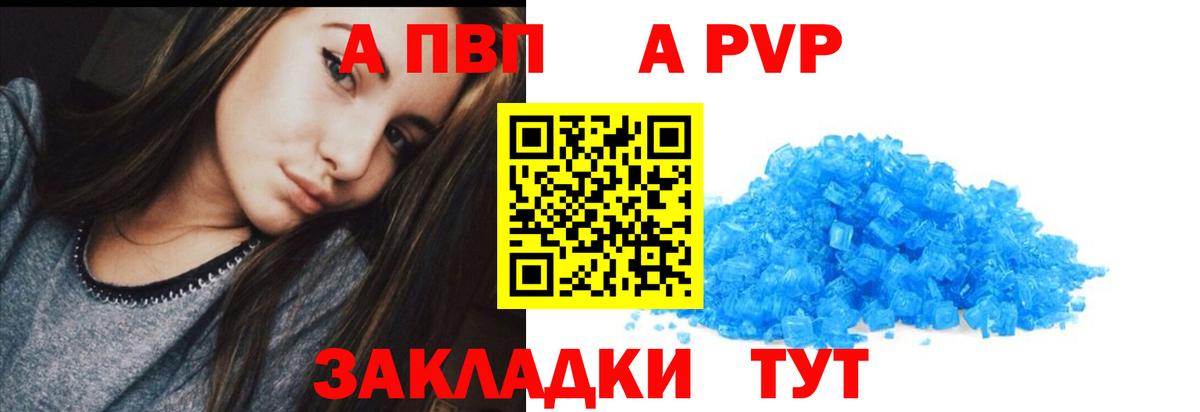 A-PVP мука  Вход с VPN  закладки  Чистополь  A PVP Crystall 