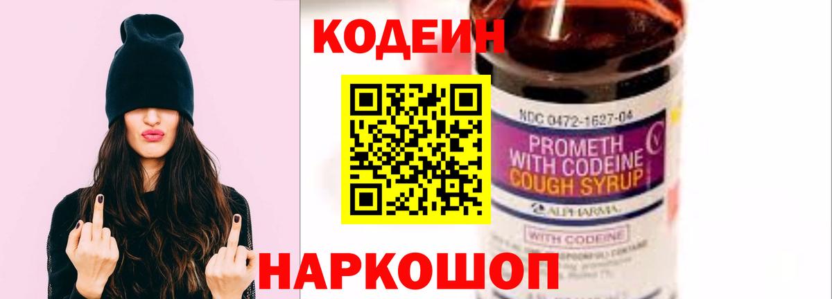 Кодеиновый сироп Lean напиток Lean (лин) Чистополь