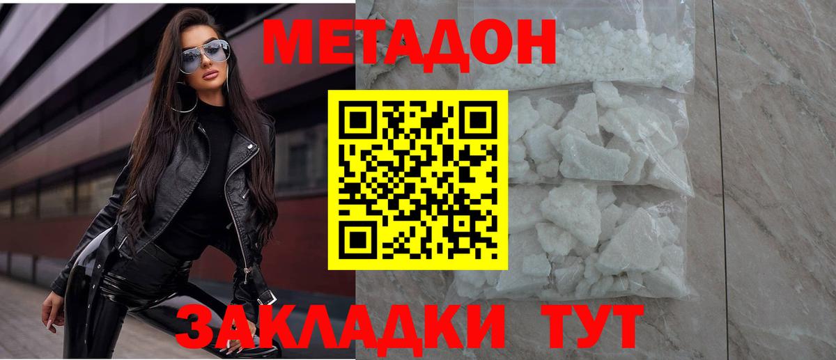 МЕТАДОН VHQ  Вход с VPN  МЕТАДОН кристалл  Чистополь 